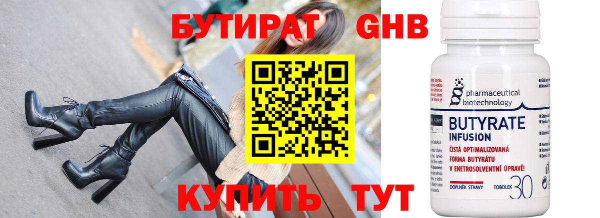 БУТИРАТ GHB Александров