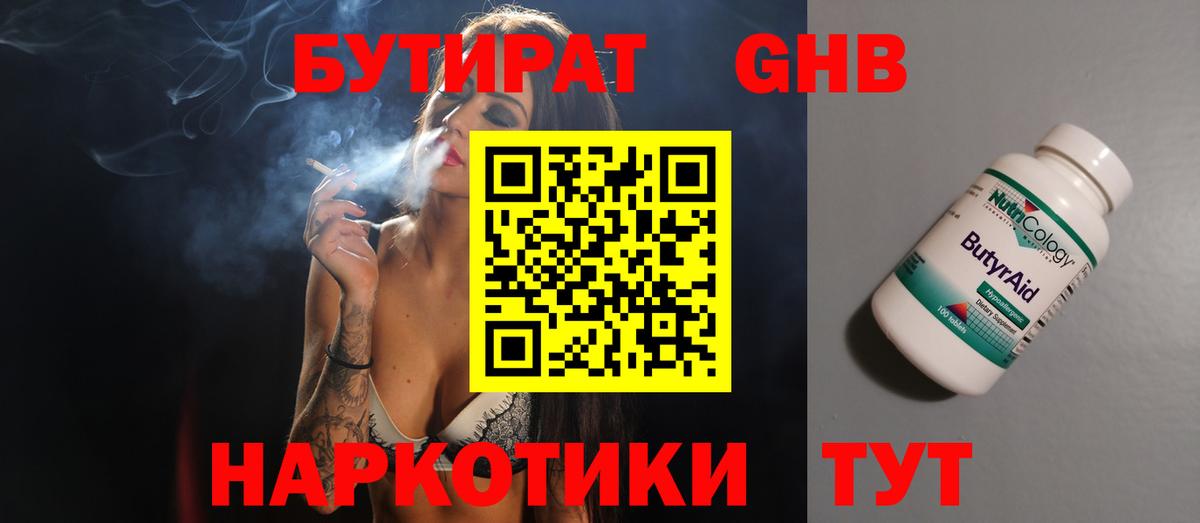 Бутират оксана  Вход с VPN  Александров 