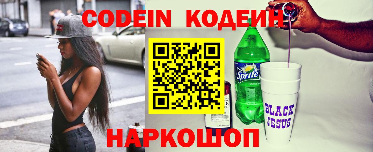 Codein напиток Lean (лин)  Вход с VPN  Codein Purple Drank  Александров 