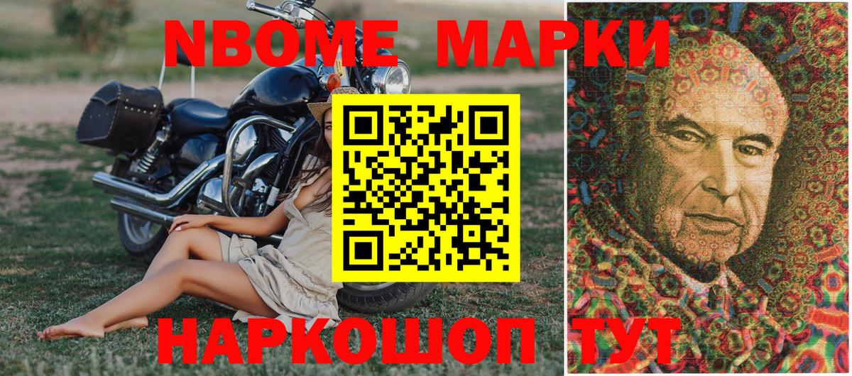 Марки N-bome 1,5мг Александров