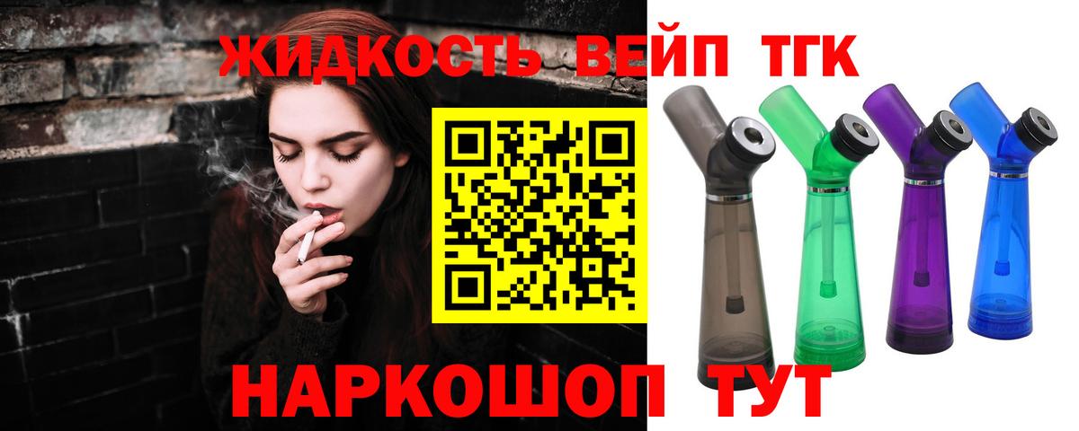 Дистиллят ТГК вейп с тгк  купить наркотик  Вход с VPN  Александров  Дистиллят ТГК концентрат 